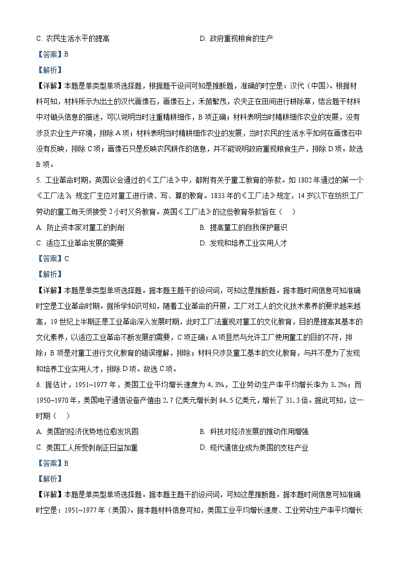 安徽省合肥市百花中学等四校联考2023-2024学年高二下学期期中历史试题(原卷版+解析版)03