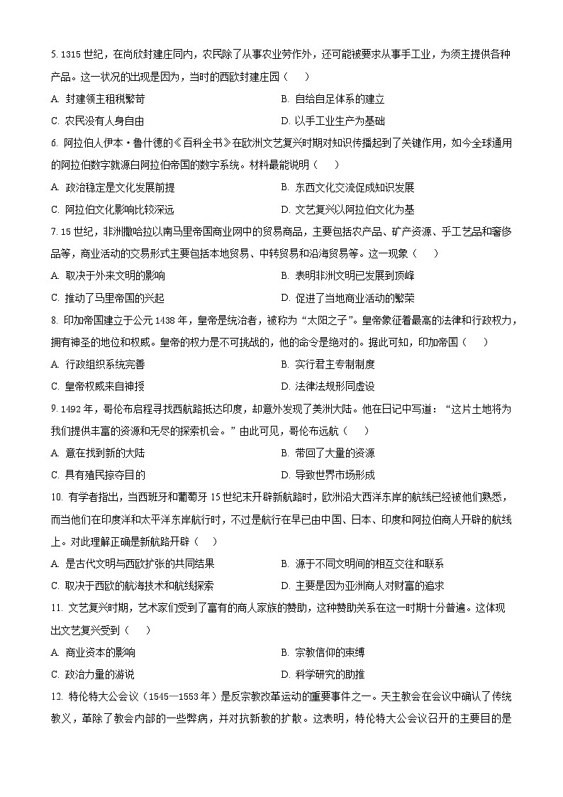 广东省佛山市七校2023-2024学年高一下学期5月联考历史试卷(原卷版)第2页