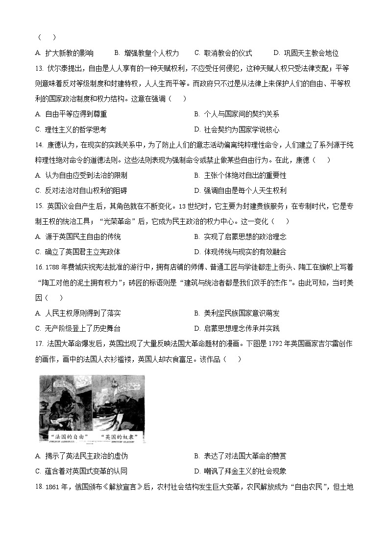 广东省佛山市七校2023-2024学年高一下学期5月联考历史试卷(原卷版)第3页