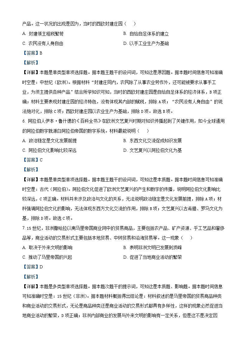 广东省佛山市七校2023-2024学年高一下学期5月联考历史试卷(解析版)第3页