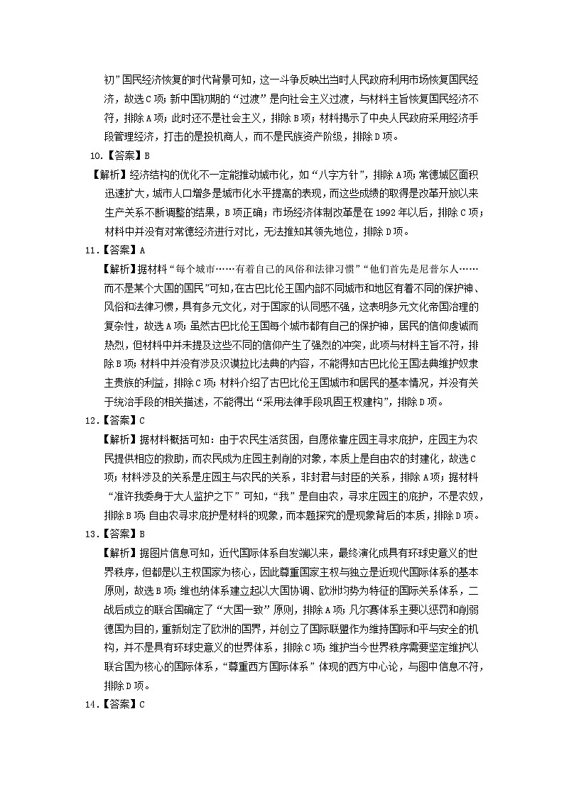 2024届湖南省常德市普通高中沅澧共同体高三下学期第一次联考历史试卷答案详解第3页