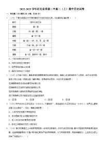 河北省承德市第二中学2022-2023学年高二上学期期中考试历史试卷