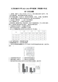 江苏省泰州中学2023-2024学年高二下学期期中考试历史试题