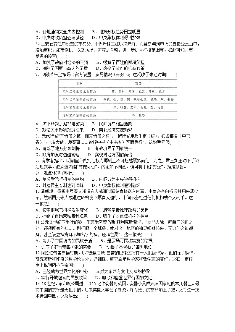 江苏省泰州中学2023-2024学年高二下学期期中考试历史试题第2页