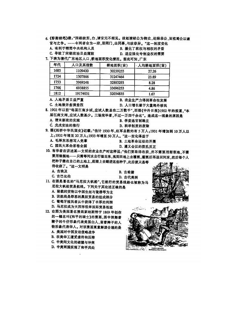 2024届浙江省高三金华十校二模历史试题及答案第2页