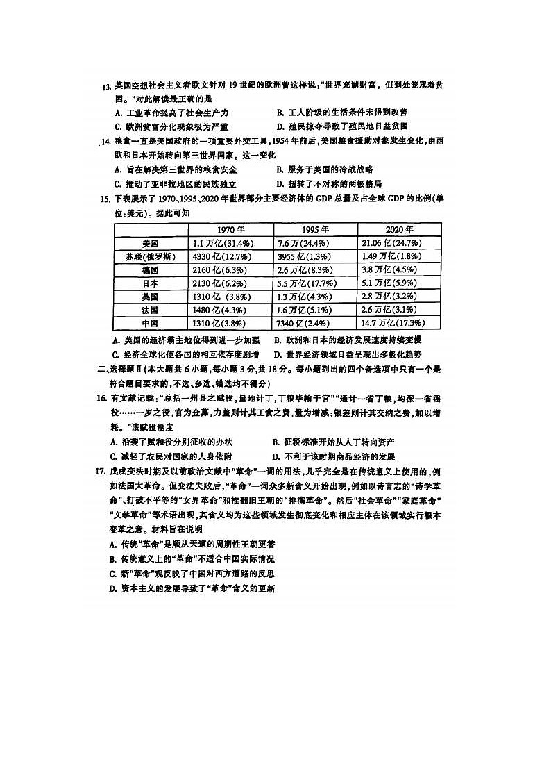 2024届浙江省高三金华十校二模历史试题及答案第3页