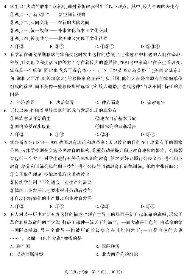 2022北京市朝阳区高三上学期期末历史试卷及答案第2页