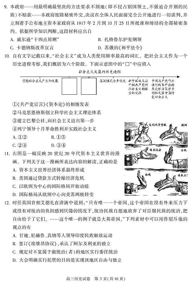 2022北京市朝阳区高三上学期期末历史试卷及答案第3页