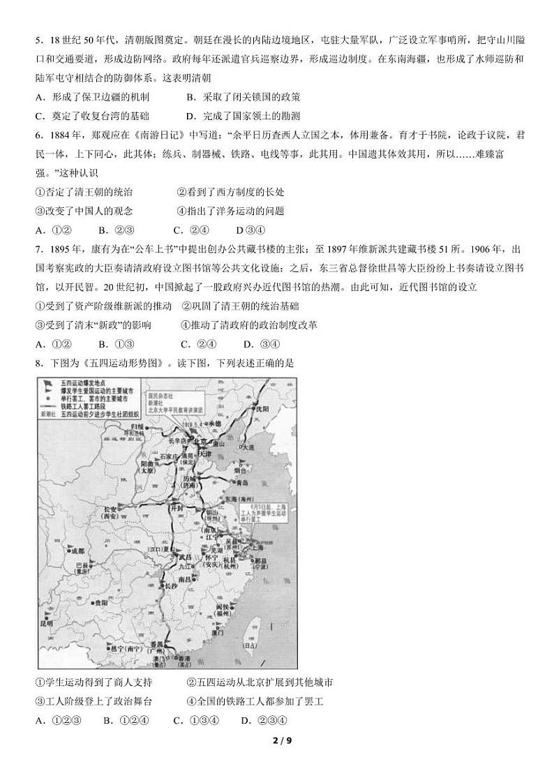 2022北京市昌平区高三上学期期末历史试卷及答案02