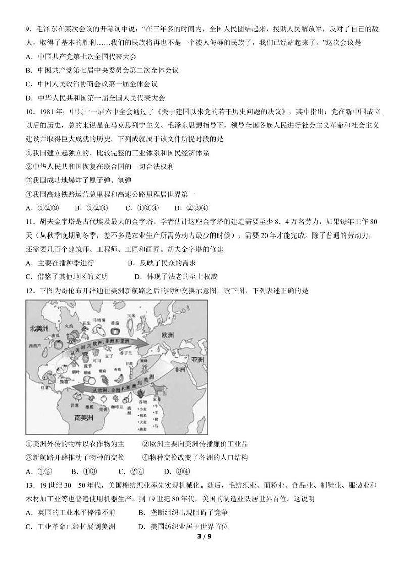2022北京市昌平区高三上学期期末历史试卷及答案03