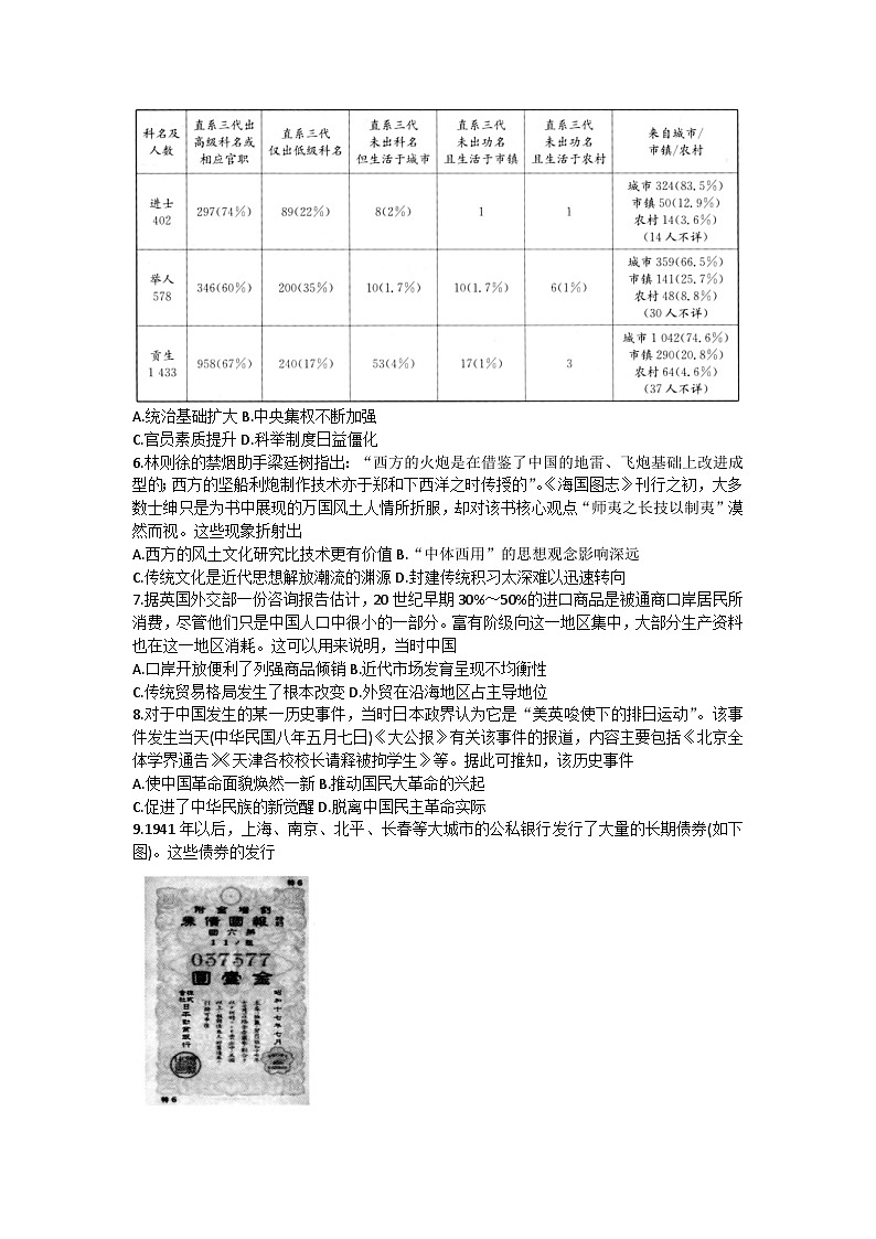 2024江西省重点中学盟校高三下学期第二次联考试题历史含解析第2页