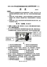 2024江苏省苏锡常镇四市高三下学期二模试题历史PDF版含答案