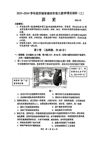 2024江苏省苏锡常镇四市高三下学期二模试题历史PDF版含答案