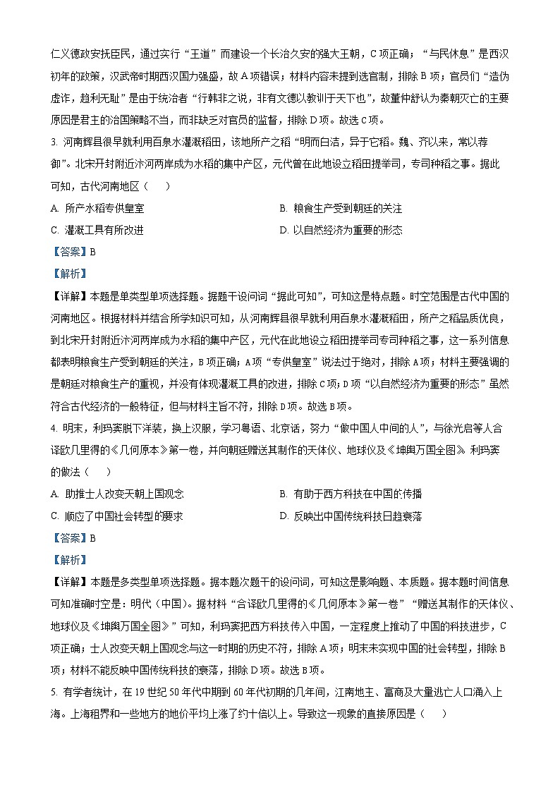 2024届河南省TOP二十名校高三下学期冲刺考试文科综合试题(二)-高中历史(解析版)第2页