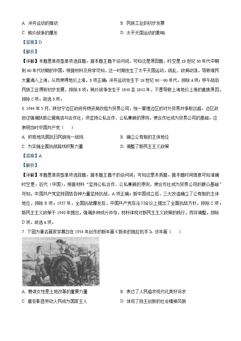 2024届河南省TOP二十名校高三下学期冲刺考试文科综合试题(二)-高中历史(解析版)第3页
