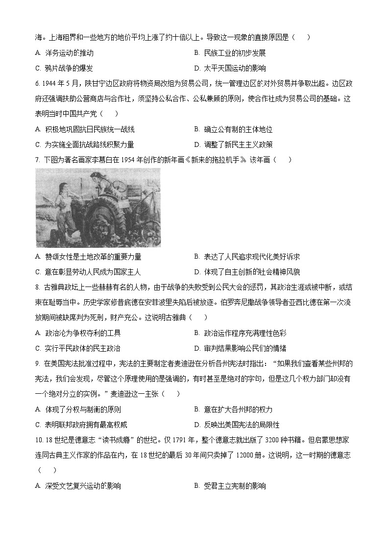 2024届河南省TOP二十名校高三下学期冲刺考试文科综合试题(二)-高中历史(原卷版)第2页