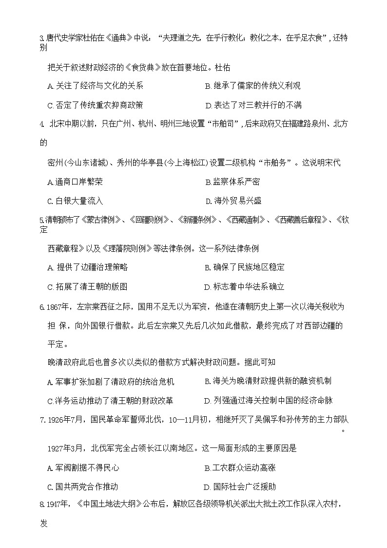 2024届东北三省四市教研联合体高考模拟(二)历史试卷第2页