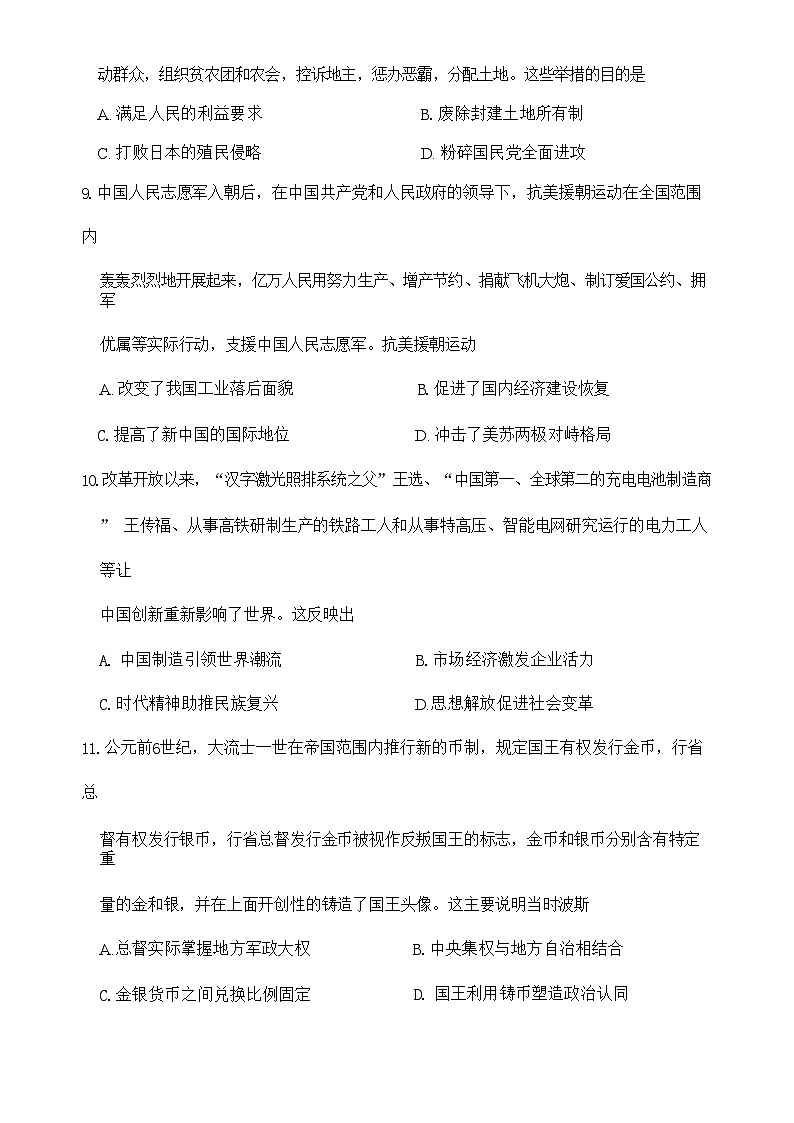 2024届东北三省四市教研联合体高考模拟(二)历史试卷第3页