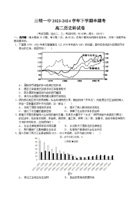 福建省三明第一中学2023-2024学年高二下学期期中考试历史试题