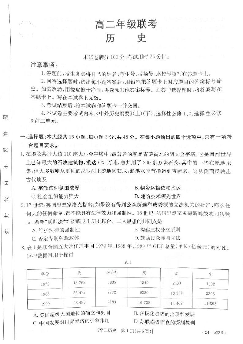贵州省遵义市2023-2024学年高二下学期期中考试历史试题01