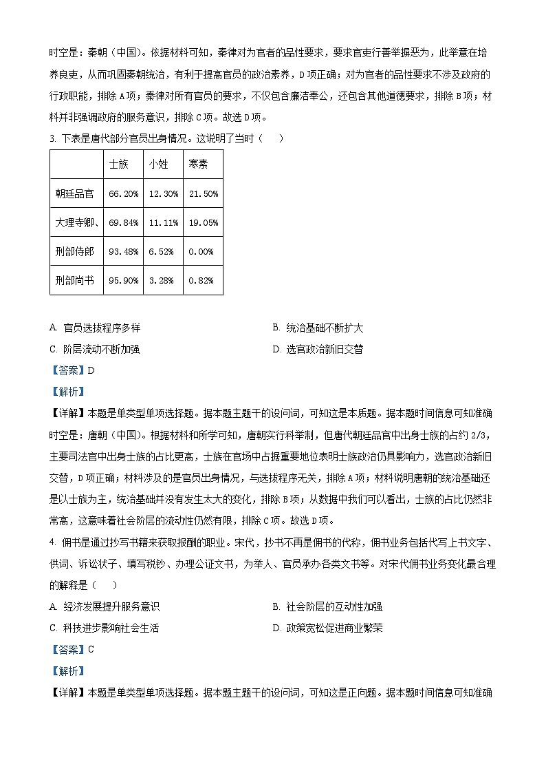 2024届云南省曲靖市高三下学期第二次教学质量监测文科综合试题卷-高中历史(解析版)第2页