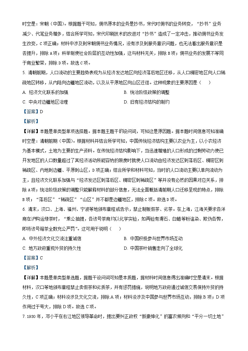 2024届云南省曲靖市高三下学期第二次教学质量监测文科综合试题卷-高中历史(解析版)第3页