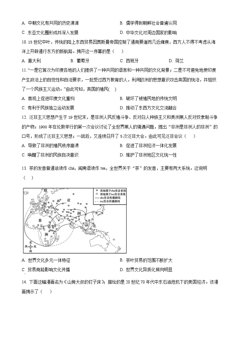 甘肃省酒泉市四校联考2023-2024学年高二下学期期中考试历史试题(原卷版+解析版)03