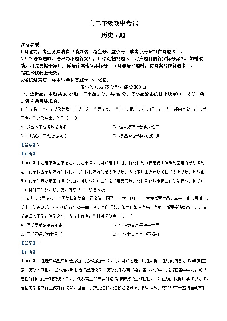 甘肃省酒泉市四校联考2023-2024学年高二下学期期中考试历史试题(原卷版+解析版)01