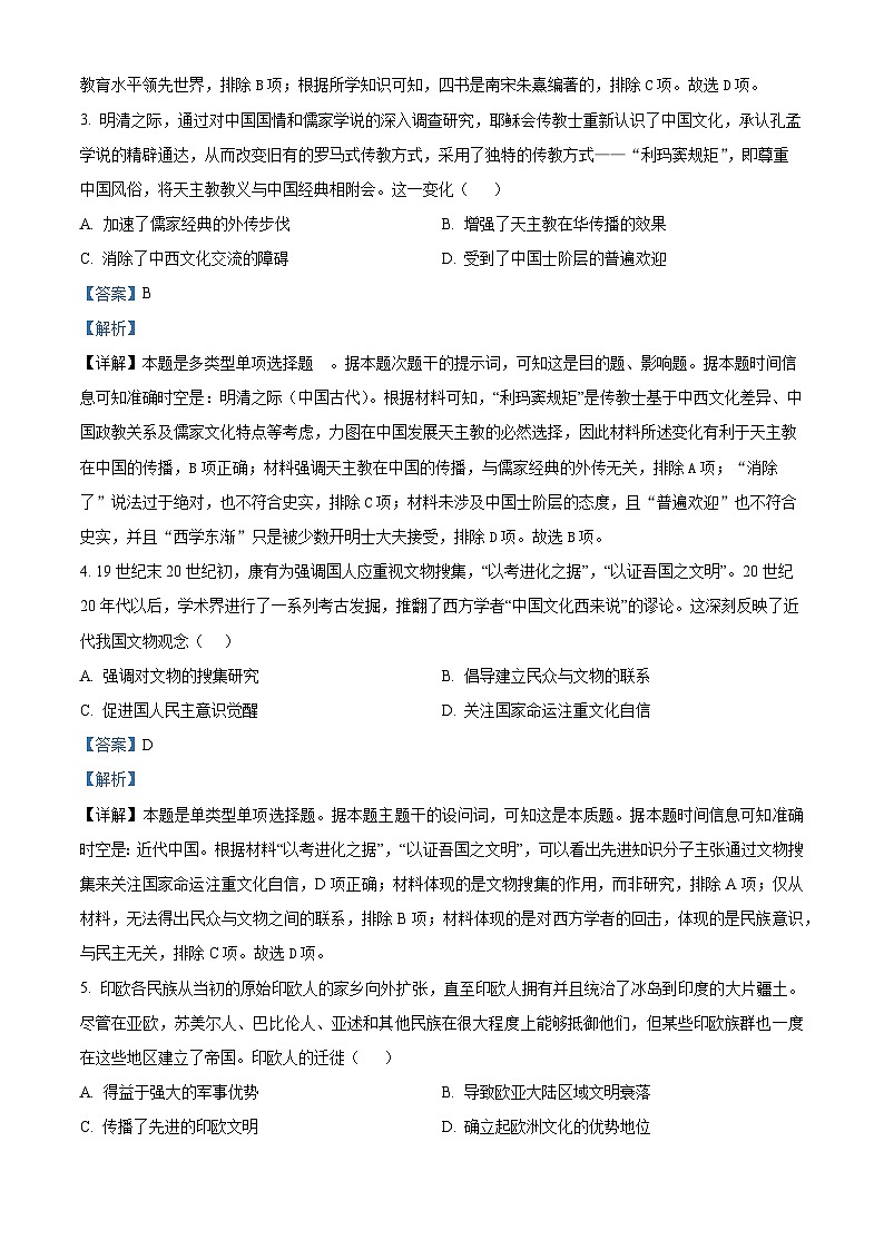 甘肃省酒泉市四校联考2023-2024学年高二下学期期中考试历史试题(原卷版+解析版)02