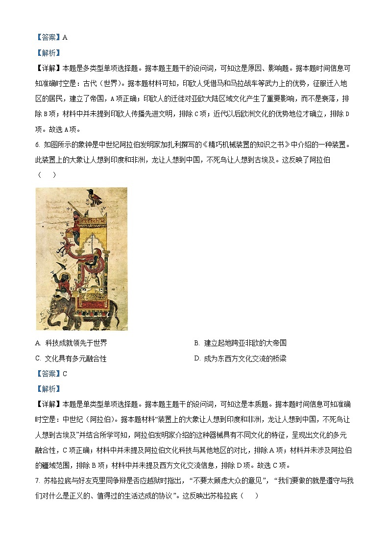 甘肃省酒泉市四校联考2023-2024学年高二下学期期中考试历史试题(原卷版+解析版)03