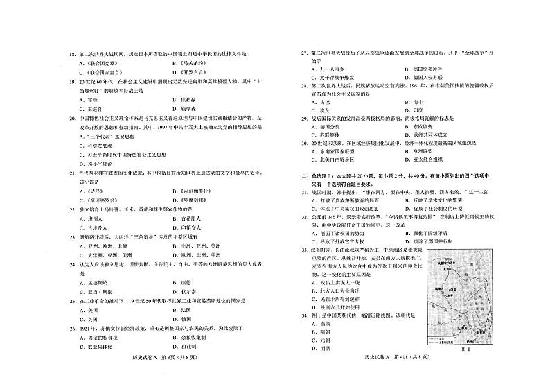 2024年广东省普通高中第一次学业水平合格性考试历史试题02