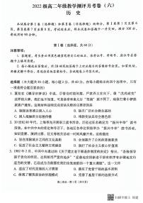 云南师范大学附属中学2023-2024学年高二下学期4月月考（六）历史试题（PDF版附解析）