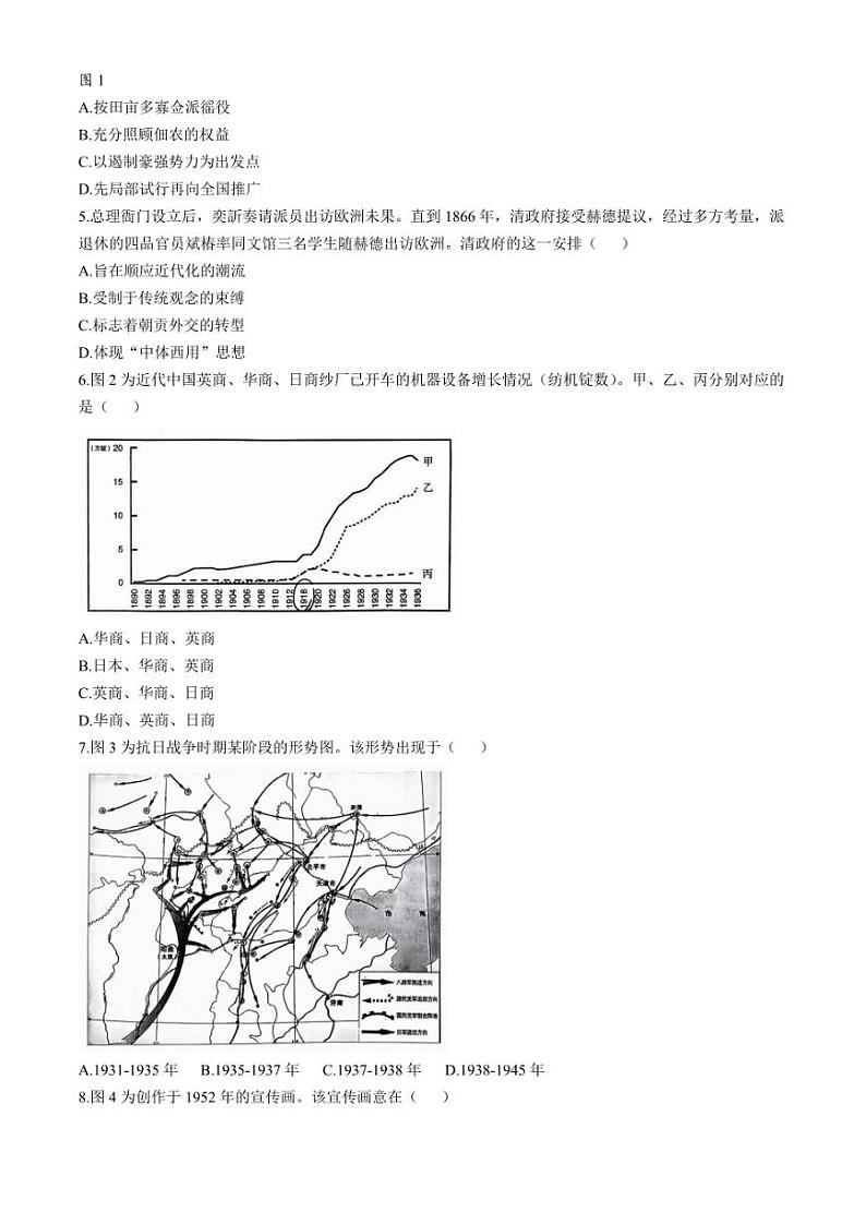 2024届山东省青岛市二模、枣庄市三调高三下学期5月考试历史试题含答案02