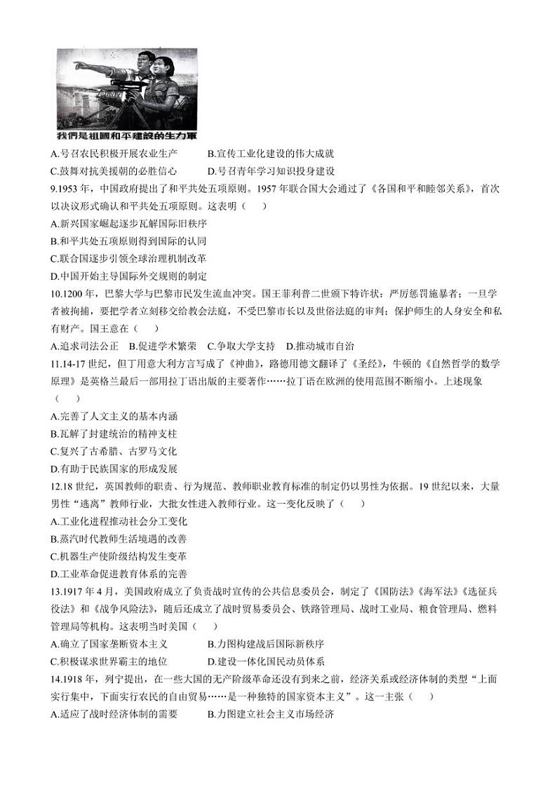 2024届山东省青岛市二模、枣庄市三调高三下学期5月考试历史试题含答案03