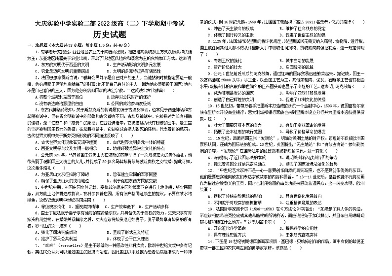 2024省大庆实验中学实验二部高二下学期期中考试历史含答案第1页