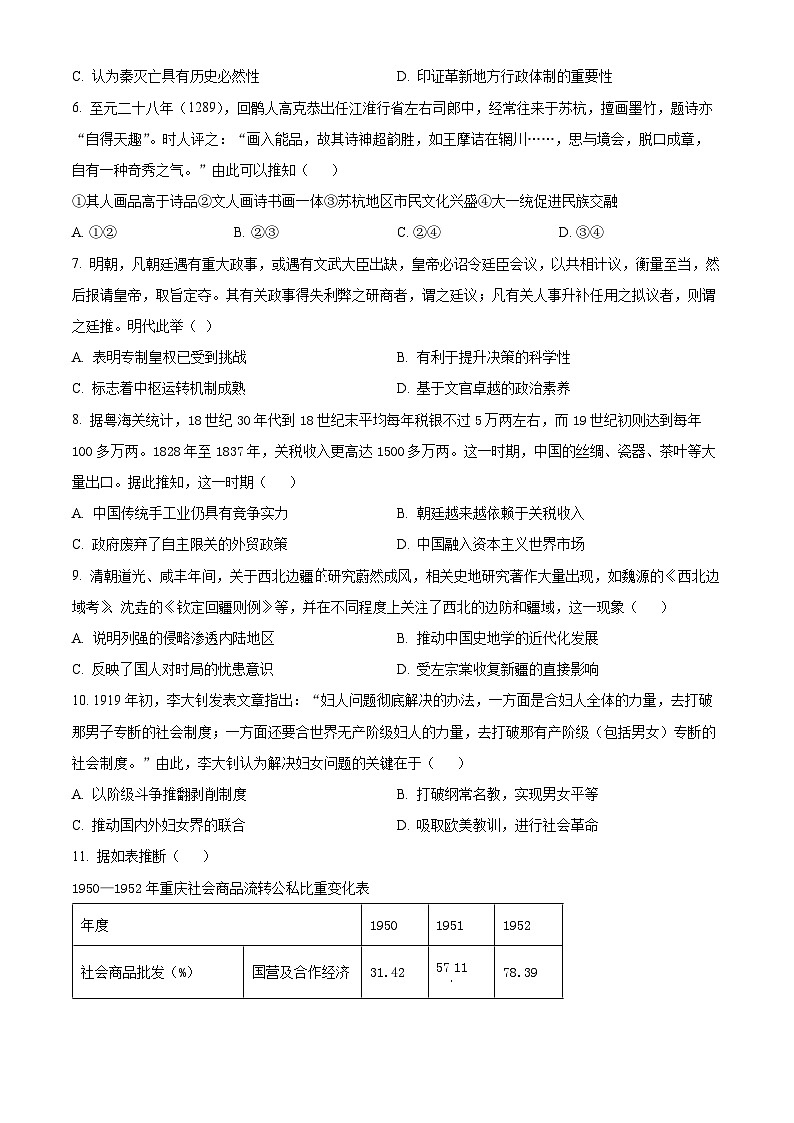 2024重庆市渝西中学高二下学期4月月考试题历史含解析02