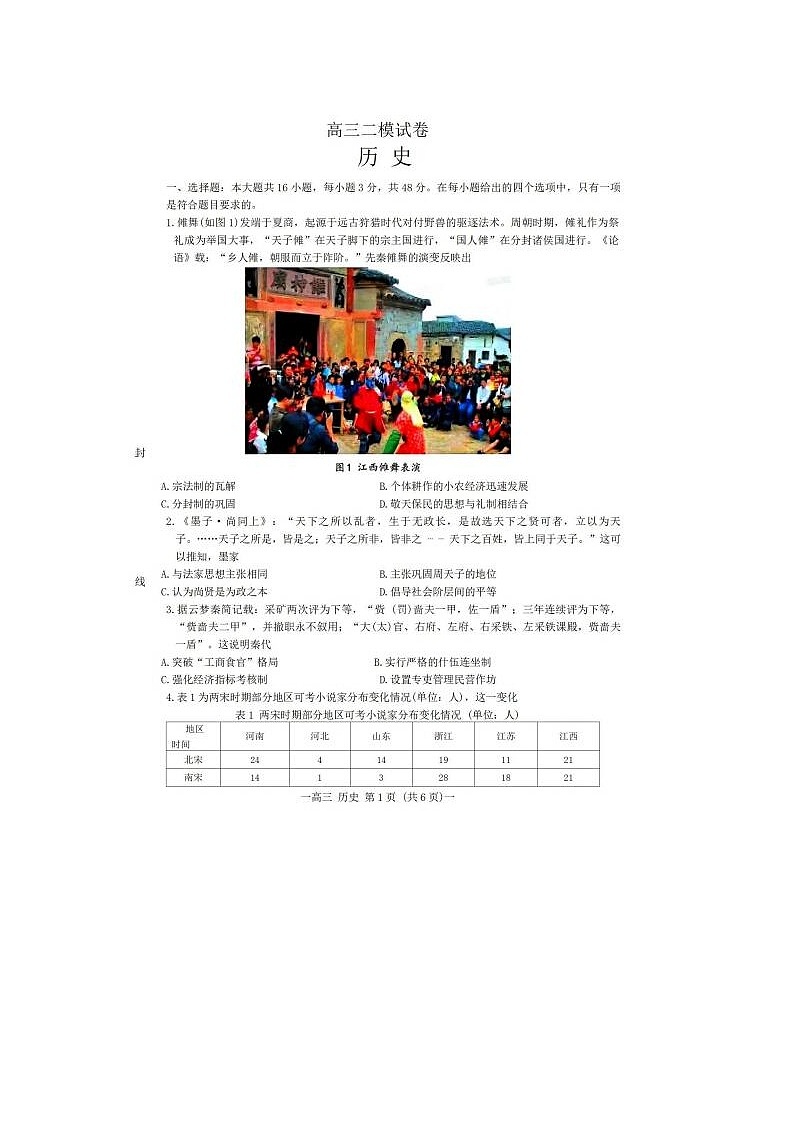 2024届江西省南昌高三二模测试历史试题及答案01