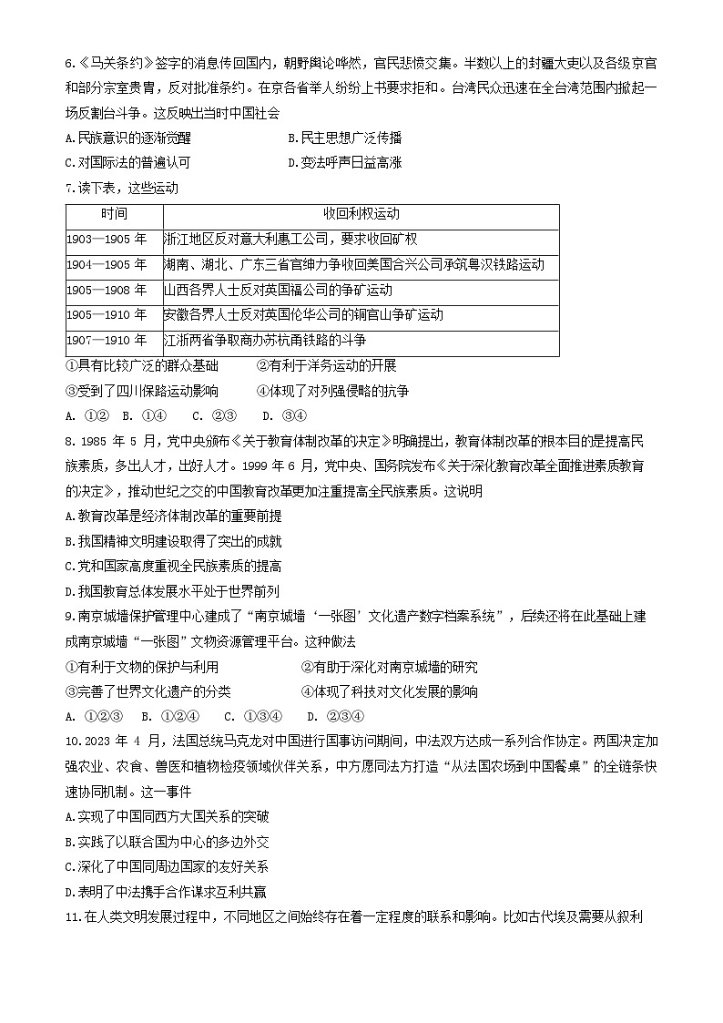 北京市昌平区2024年高三年级第二次统一练习历史试题+答案(昌平二模)02