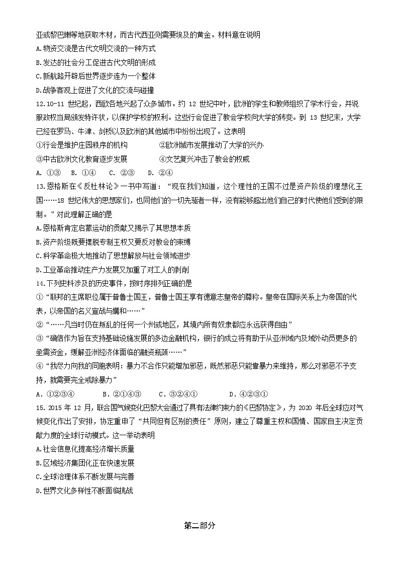 北京市昌平区2024年高三年级第二次统一练习历史试题+答案(昌平二模)03