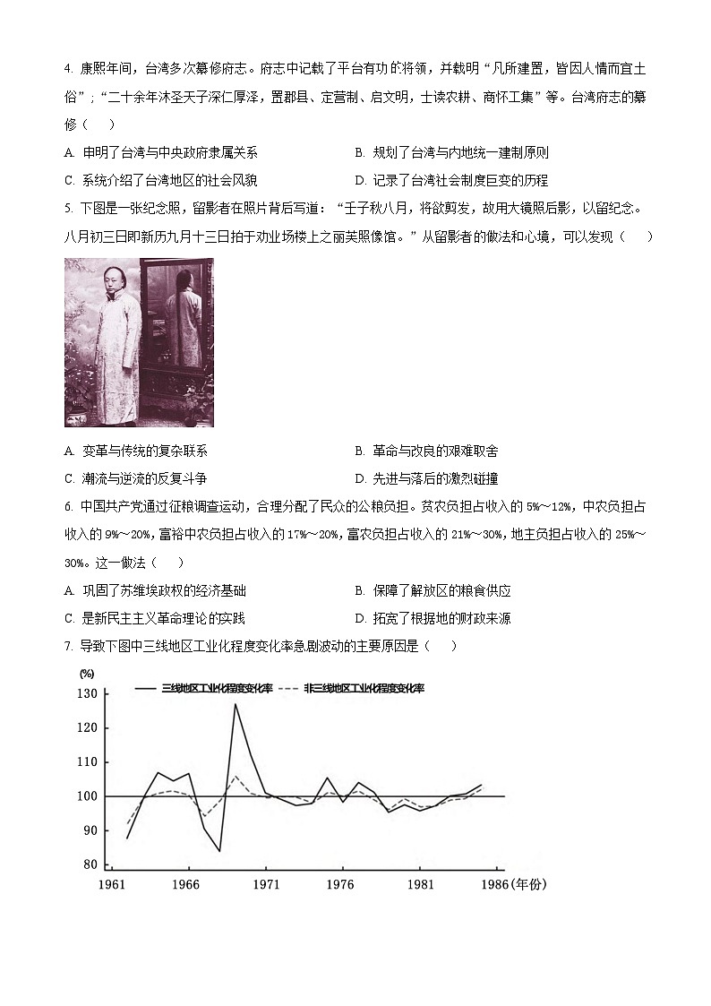 云南省2024届高三下学期一模历史试题Word版含解析02