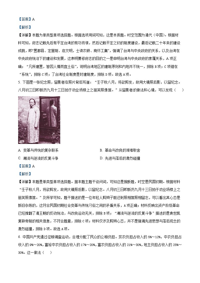 云南省2024届高三下学期一模历史试题Word版含解析03