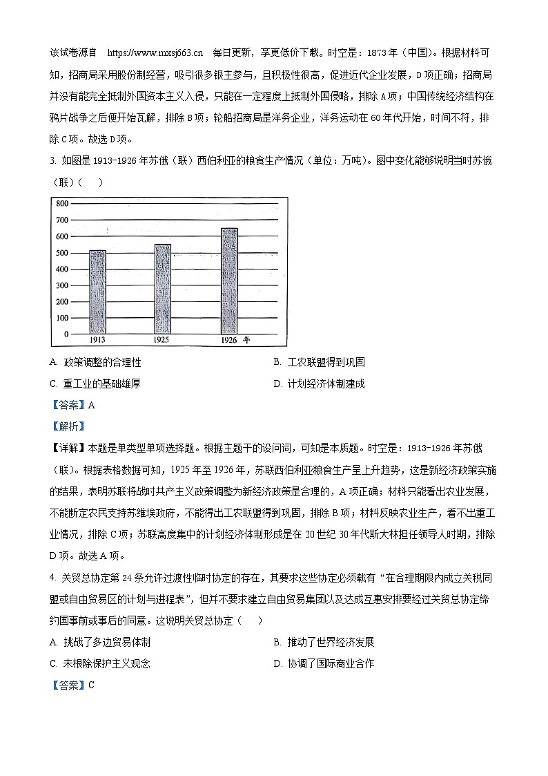 安徽省淮南市2023-2024学年高二下学期期中检测历史试题第2页