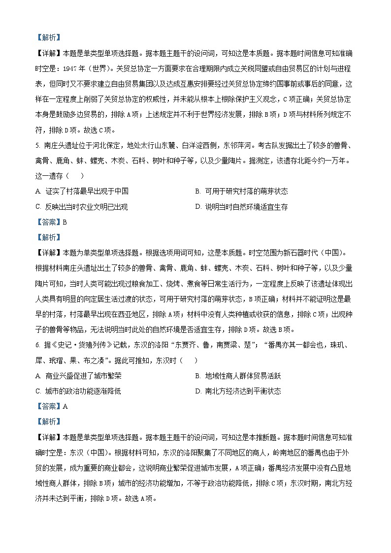 安徽省淮南市2023-2024学年高二下学期期中检测历史试题第3页