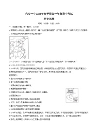 安徽省六安第一中学2023-2024学年高一下学期期中考试历史试题