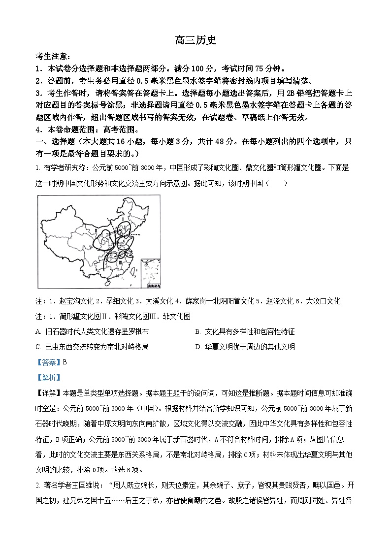 江西省九江市同文中学2023-2024学年高三下学期期中考试历史试卷