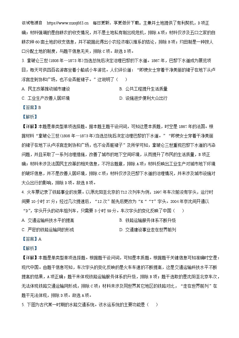江西省南昌市第一中学2023-2024学年高二下学期期中历史试题第2页