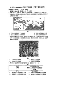 +福建省泉州市第七中学2023-2024学年高一下学期期中考试历史试题