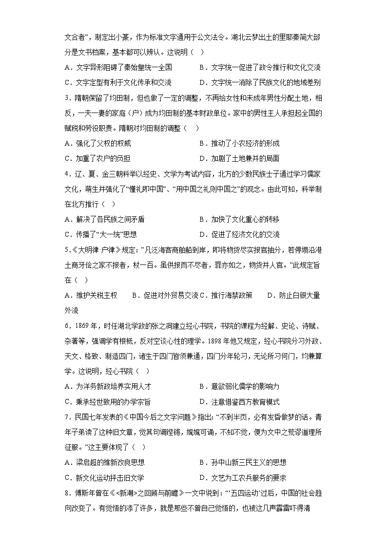 黃金卷03-備戰(zhàn)2024年高考?xì)v史模擬卷（北京專用）第2頁
