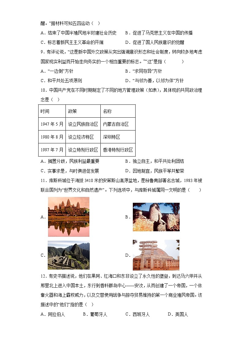 黃金卷03-備戰(zhàn)2024年高考?xì)v史模擬卷（北京專用）第3頁