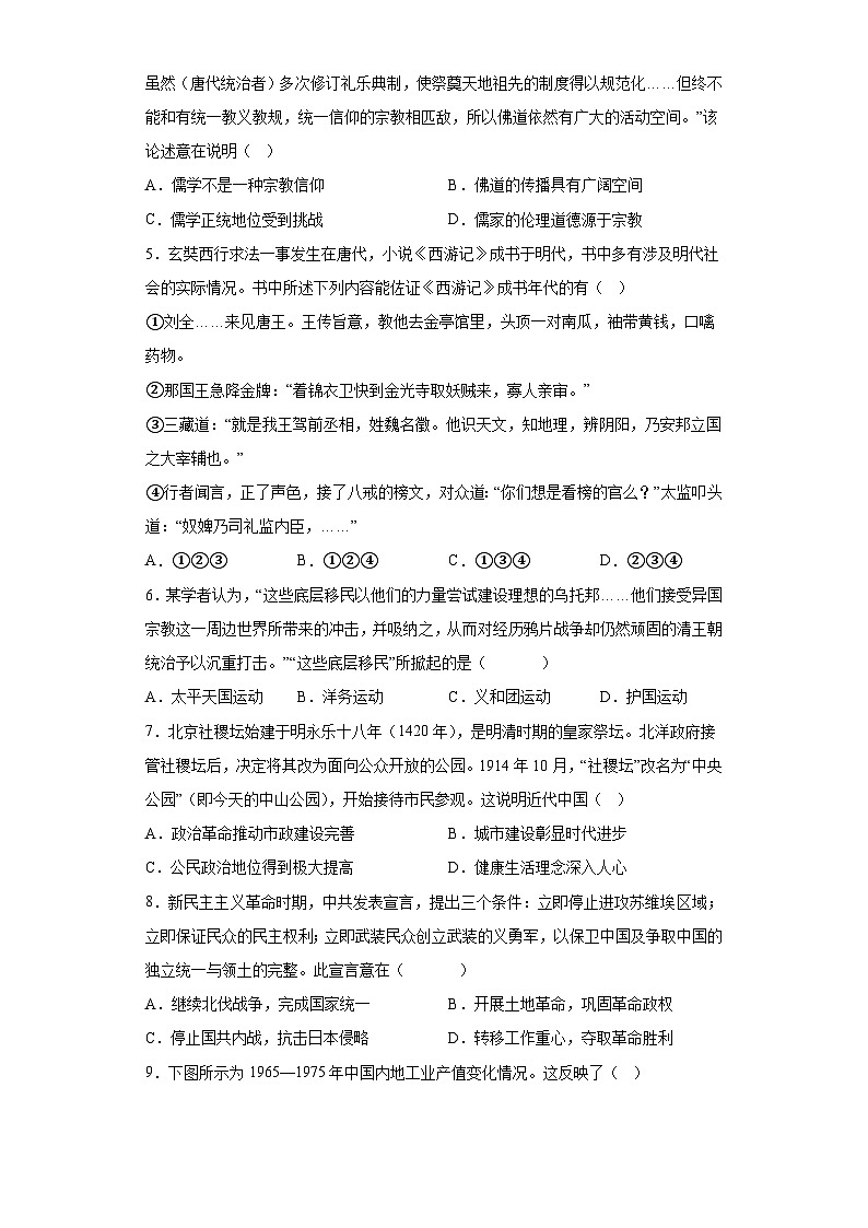 黄金卷05-备战2024年高考历史模拟卷(北京专用)第2页